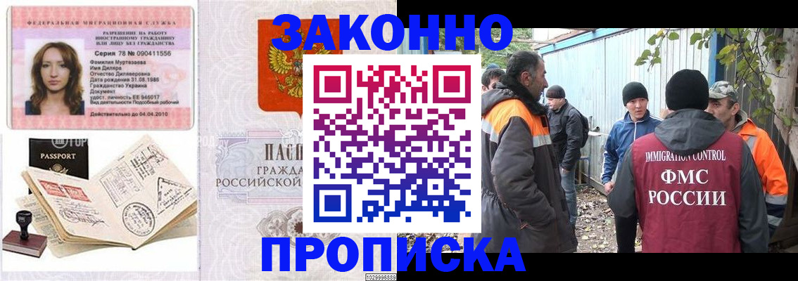 временная регистрация для всех в Минусинске